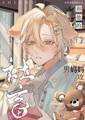 社畜和他的猫奴