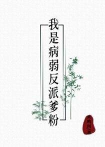 我是病弱女配被退婚三次免费阅
