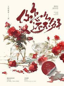 你怎么还不分手by上杉下香