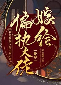 给偏执男配献个吻最新章节
