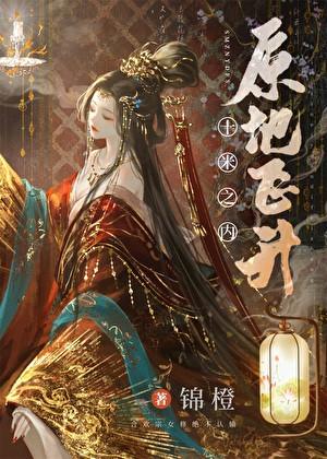 原地飞升全文免费