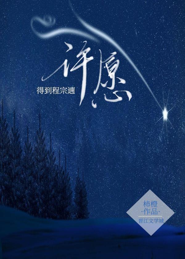 许愿柳是什么
