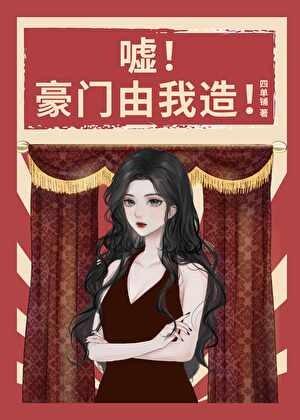 嘘豪门由我造年代笔趣阁