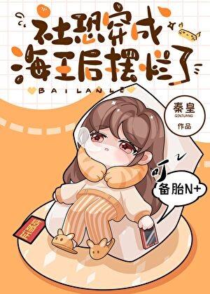 满级大佬穿成炮灰后免费阅读