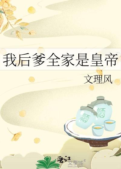 我的后爹和亲爹剧情