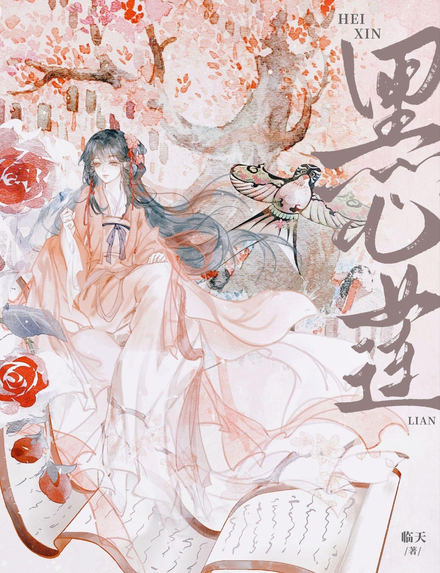 她名满天下 临天