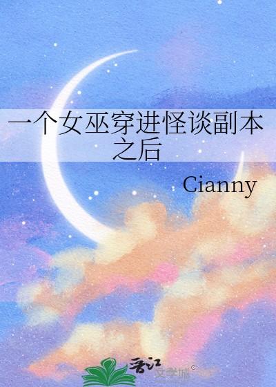 女巫怪谈传说