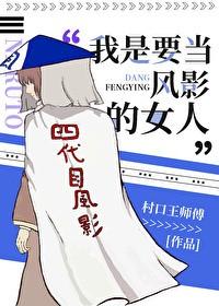 我是要当风影的女人TXT最新章节列表