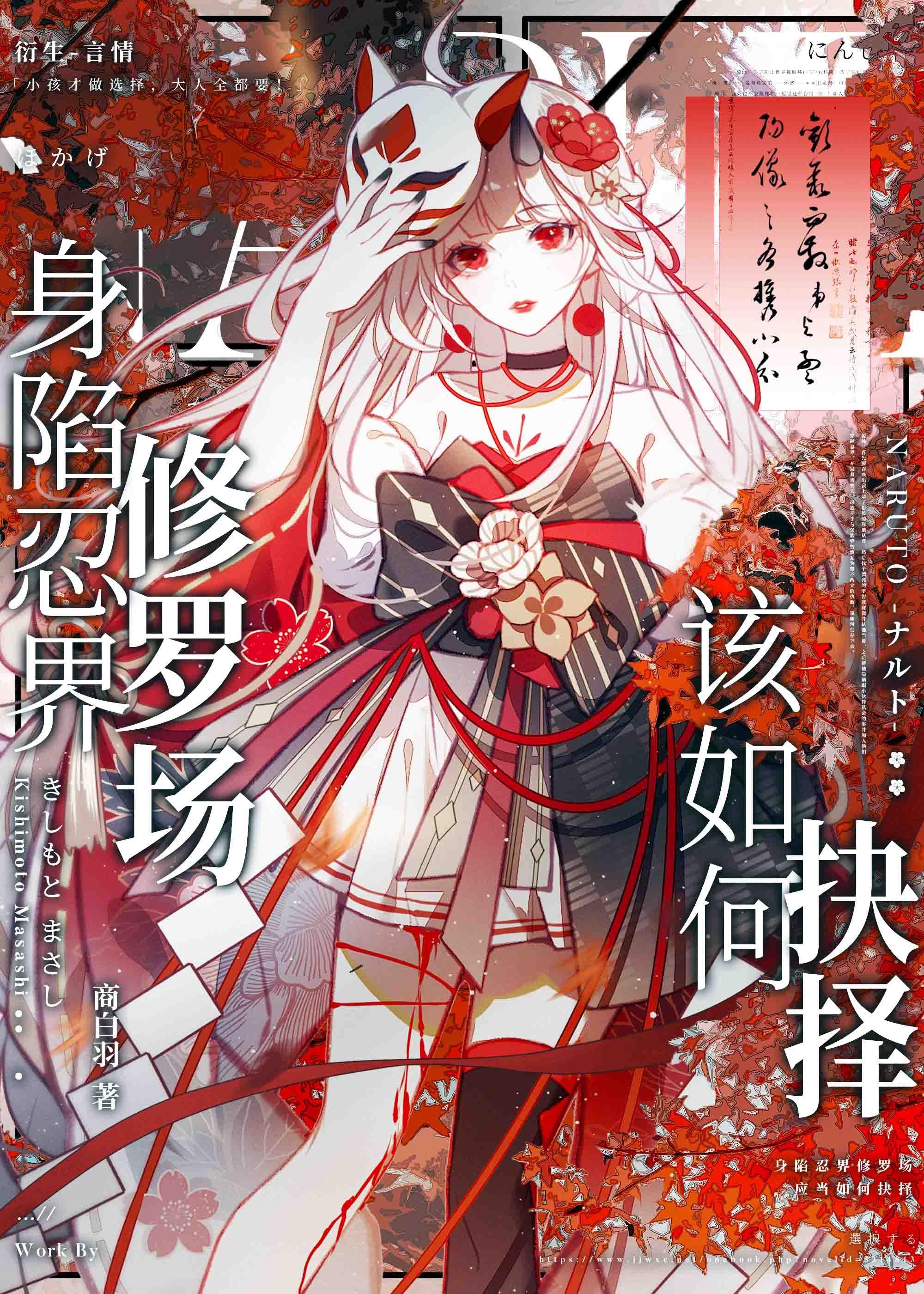 身陷忍界修罗场txt免费