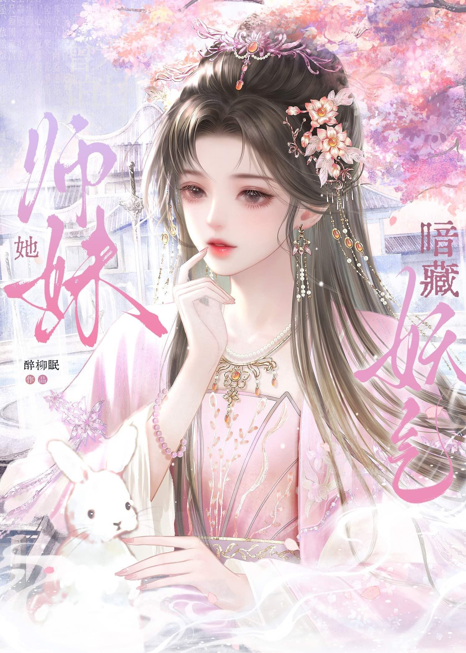 师妹她走