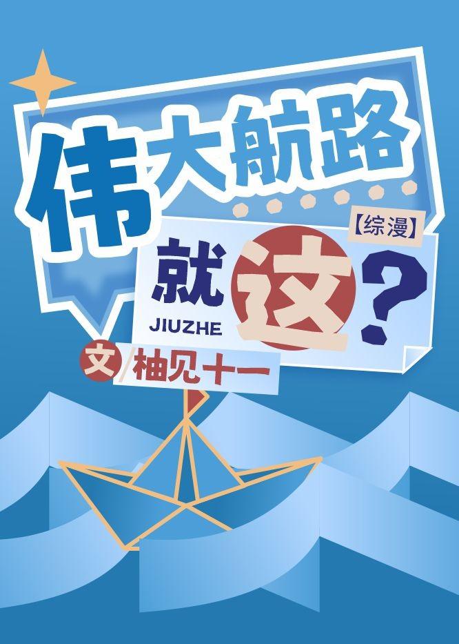 伟大航路是哪里的品牌