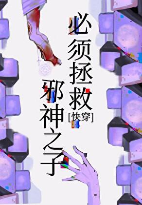 必须拯救黑化大魔王[快穿