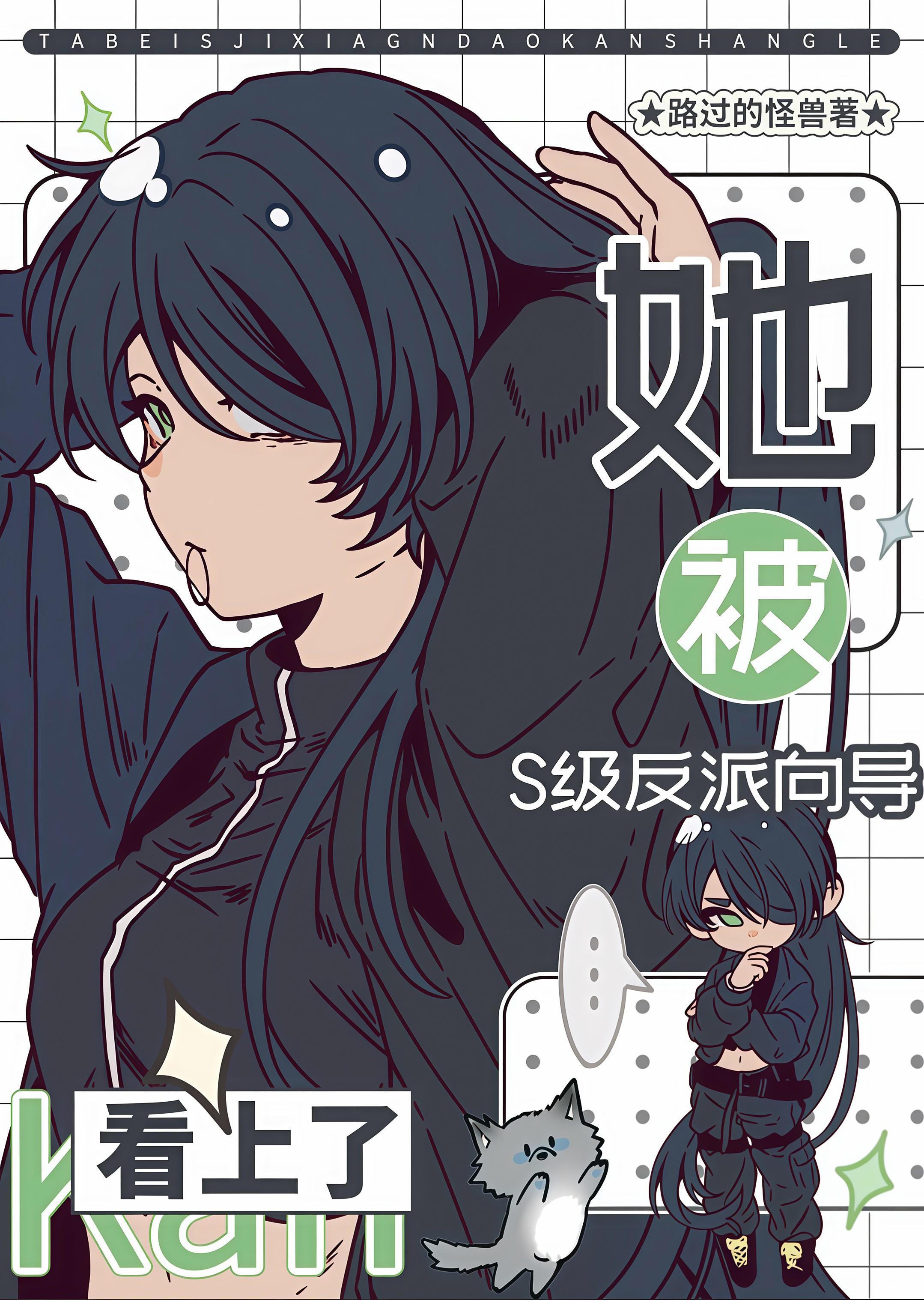 她被反派攻略了(闲阶桃花)