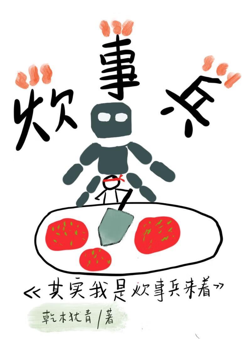 我是炊事员我的岗位我尽责