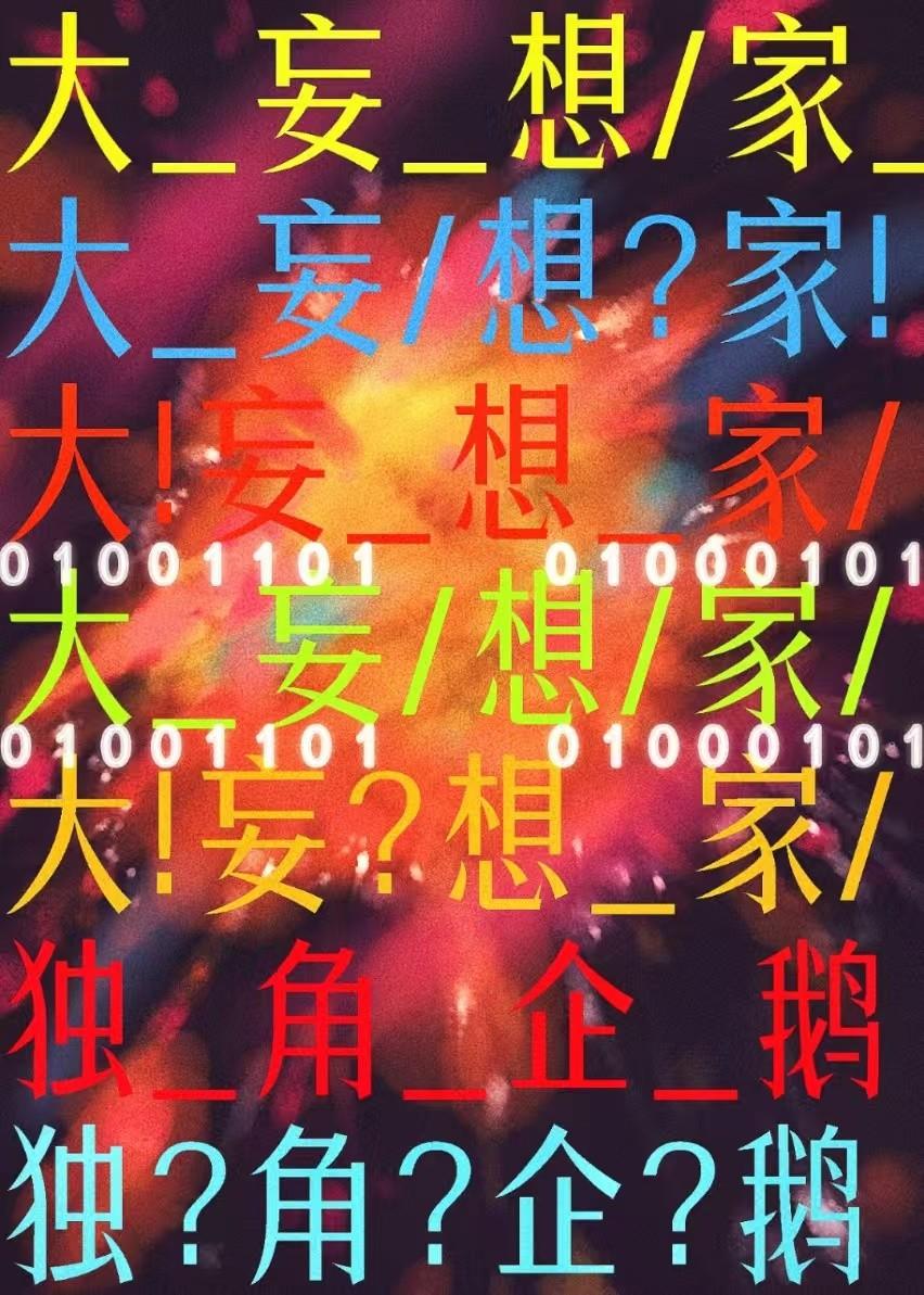 大妄想家末世无限免费阅读