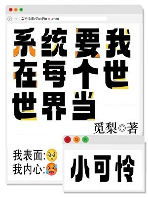 每个世界都被宠着免费阅读