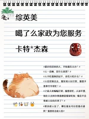 综英美猫咪养只罗宾鸟by橘络甘苦TXT