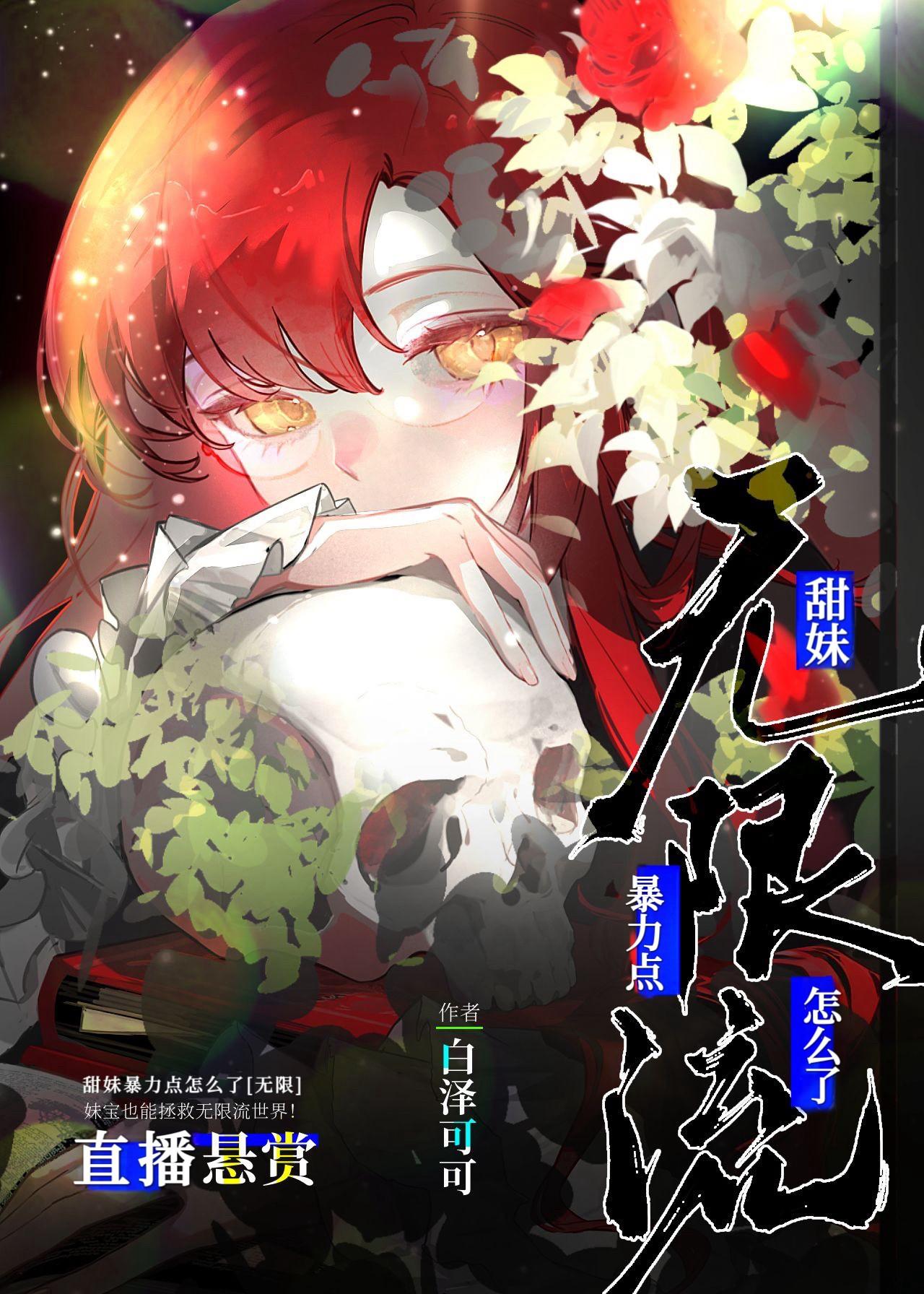 那个甜妹战力爆表免费阅读