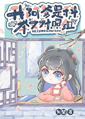 我阿爹是男主对照组最新章节免费阅