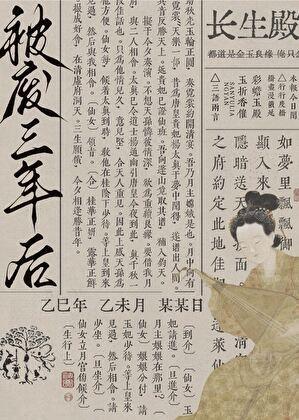 被废三年后书评