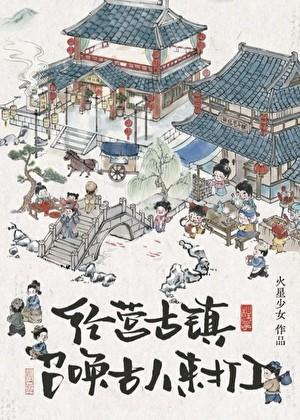 员工都是古穿今