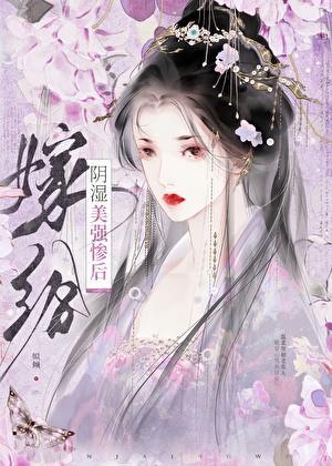 嫁给阴湿美强惨后似倾免费阅读