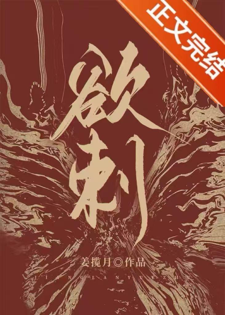 欲刺破镜重圆txt