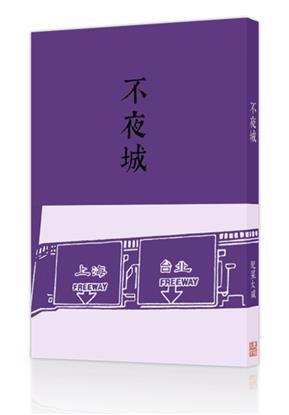 大唐不夜城的英文