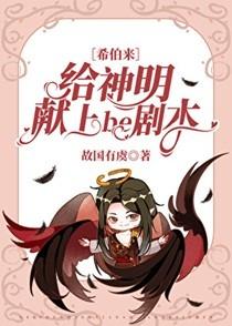 献给神明般的你攻略路线