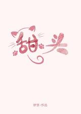 圣果的甜头