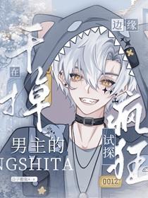 干掉那个男主角无删减