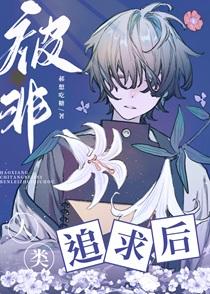 开局尾随八尺大人