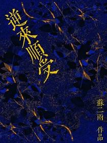 逆来顺受是什么意思啊