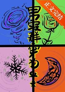 男寝群穿狗血文by匿迹商人全网免费阅