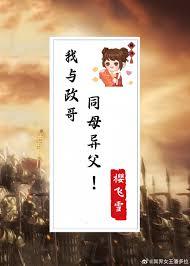 我与政哥同母异父笔趣阁免费阅读