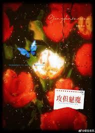 攻但魅魔[快穿