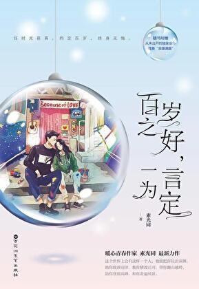 一言为定在线