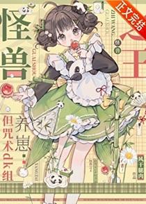 术式是哥斯拉晋江