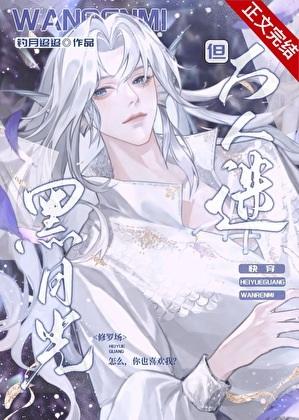 黑月光美人又被觊觎了[快穿