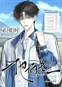 必要时他俩先上全文