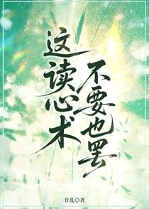 读心术啥意思