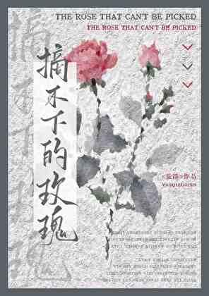 拒绝清冷年上后她失控了双女主