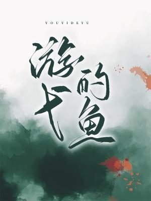 游弋的下面鸟是什么鸟