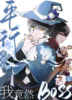 命运演绎法 叶遥挚 免费