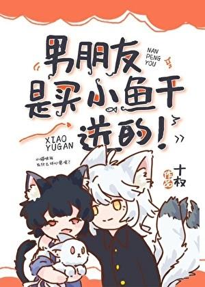 女朋友说要买小鱼干是什么意思