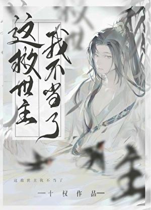 当救世主