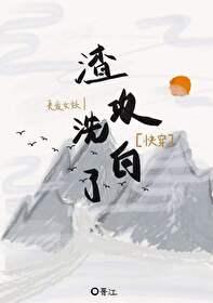 渣攻洗白了[快穿