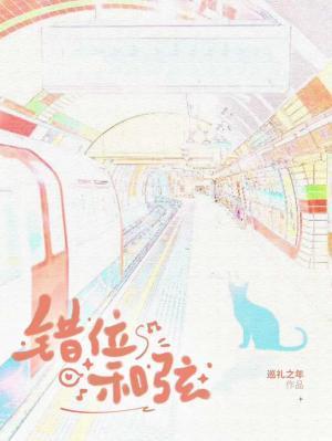 错位和弦txt百度
