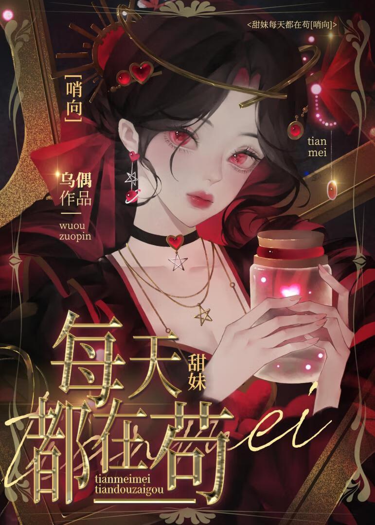 甜妹在哨向尤莉尔乌偶