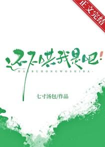 还不哄我是吧by七寸汤包番外